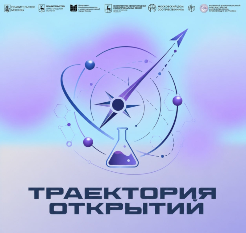 Зарубежных молодых участников приглашает Международный научно-просветительский форум 